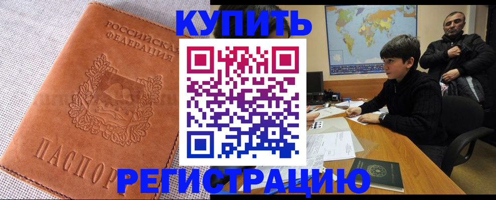 временная регистрация недорого в Сорочинске