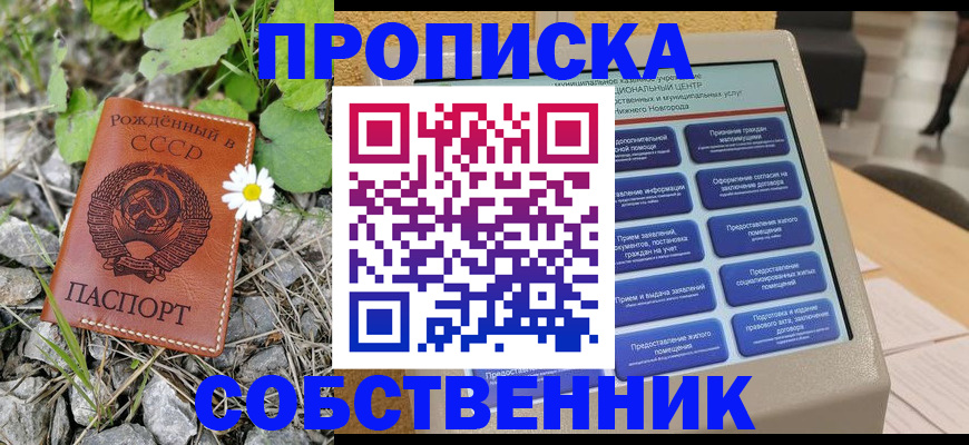временная регистрация недорого в Сорочинске